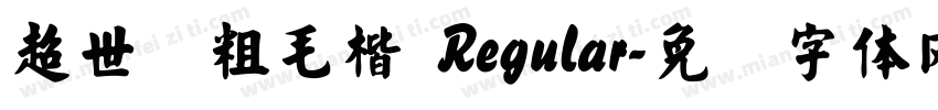 超世纪粗毛楷 Regular字体转换